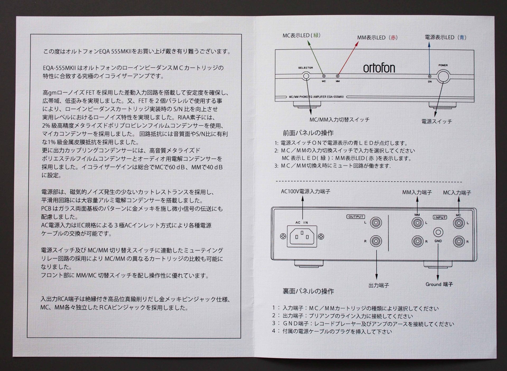 EQA-444 フォノイコライザーアンプ MM/MC 対応 - オーディオ機器